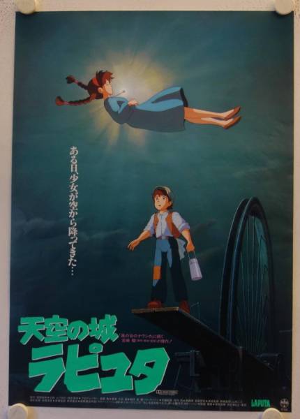 Castle in the Sky original release japanese B2 movie poster